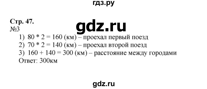 ГДЗ по математике 4 класс Гейдман рабочая тетрадь  тетрадь №2. страница - 47, Решебник №1 к тетради 2016