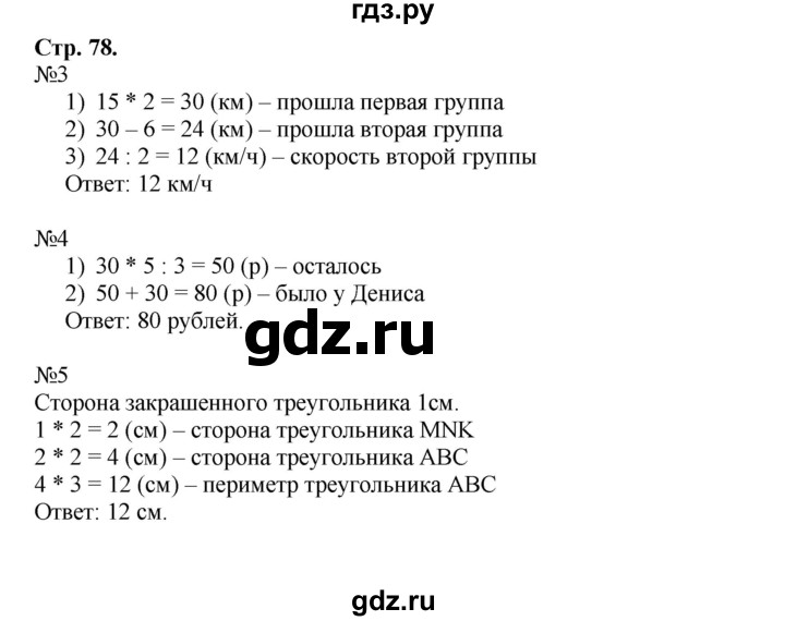 ГДЗ по математике 4 класс Гейдман рабочая тетрадь  тетрадь №2. страница - 78, Решебник №1 к тетради 2016