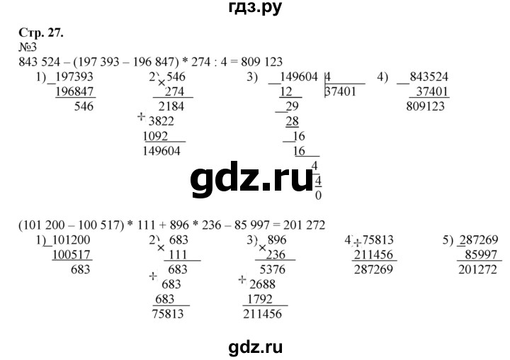 ГДЗ по математике 4 класс Гейдман рабочая тетрадь  тетрадь №3. страница - 27, Решебник №1 к тетради 2016