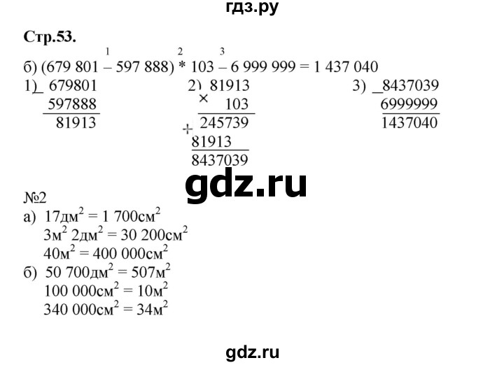 ГДЗ по математике 4 класс Гейдман рабочая тетрадь  тетрадь №4. страница - 53, Решебник №1 к тетради 2016