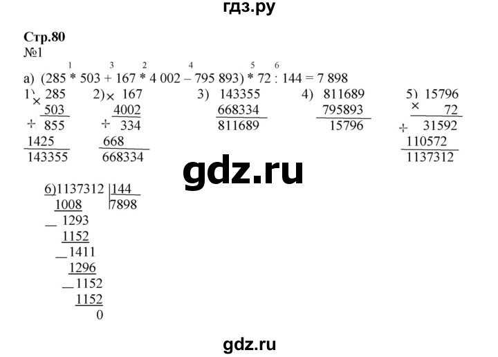 ГДЗ по математике 4 класс Гейдман рабочая тетрадь  тетрадь №4. страница - 80, Решебник №1 к тетради 2016