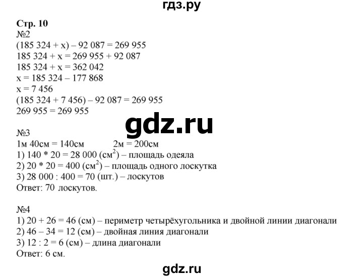 ГДЗ по математике 4 класс Гейдман рабочая тетрадь  тетрадь №1. страница - 10, Решебник к тетради 2022