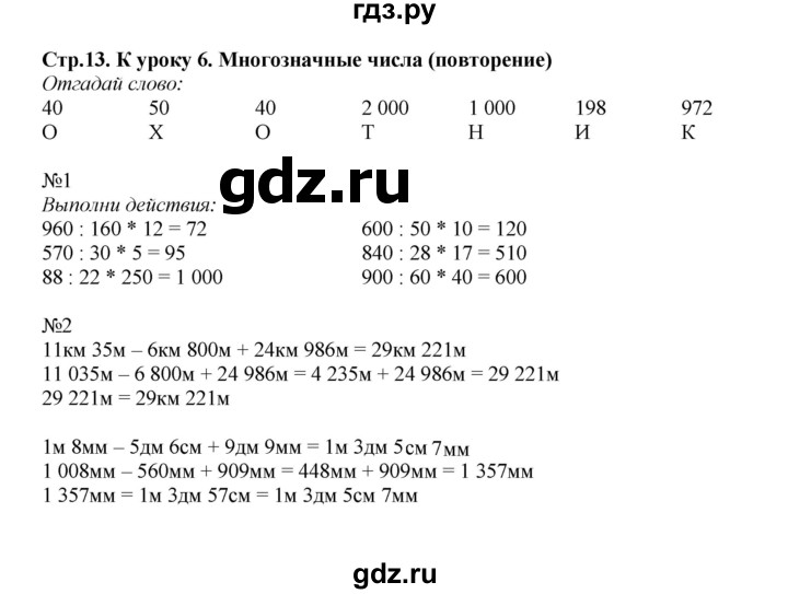 ГДЗ по математике 4 класс Гейдман рабочая тетрадь  тетрадь №1. страница - 13, Решебник к тетради 2022
