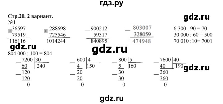 ГДЗ по математике 4 класс Гейдман рабочая тетрадь  тетрадь №1. страница - 20, Решебник к тетради 2022