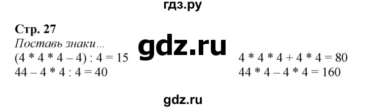 ГДЗ по математике 4 класс Гейдман рабочая тетрадь  тетрадь №1. страница - 27, Решебник к тетради 2022