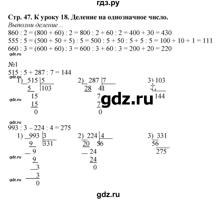 ГДЗ по математике 4 класс Гейдман рабочая тетрадь  тетрадь №1. страница - 47, Решебник к тетради 2022