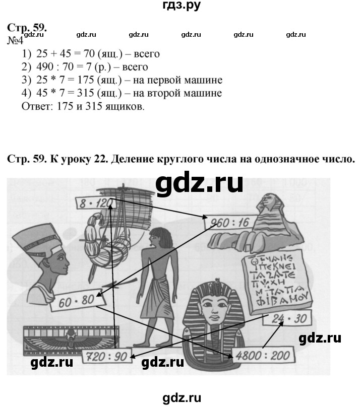 ГДЗ по математике 4 класс Гейдман рабочая тетрадь  тетрадь №1. страница - 59, Решебник к тетради 2022