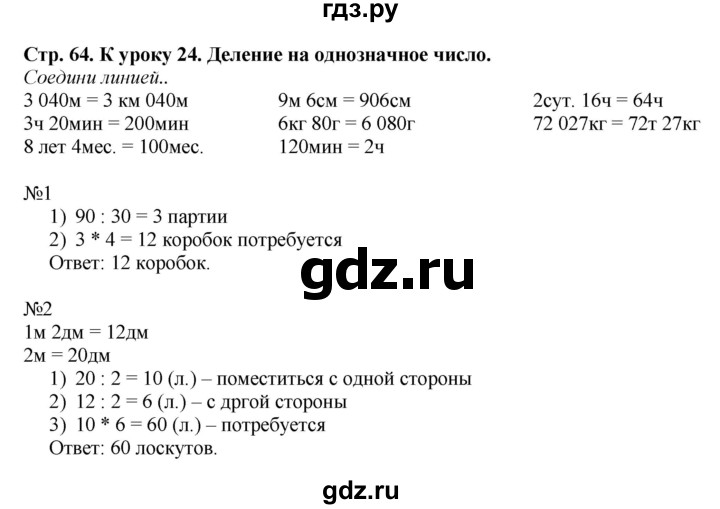 ГДЗ по математике 4 класс Гейдман рабочая тетрадь  тетрадь №1. страница - 64, Решебник к тетради 2022