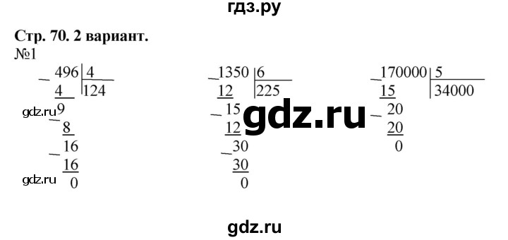 ГДЗ по математике 4 класс Гейдман рабочая тетрадь  тетрадь №1. страница - 70, Решебник к тетради 2022