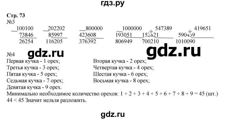 ГДЗ по математике 4 класс Гейдман рабочая тетрадь  тетрадь №1. страница - 73, Решебник к тетради 2022