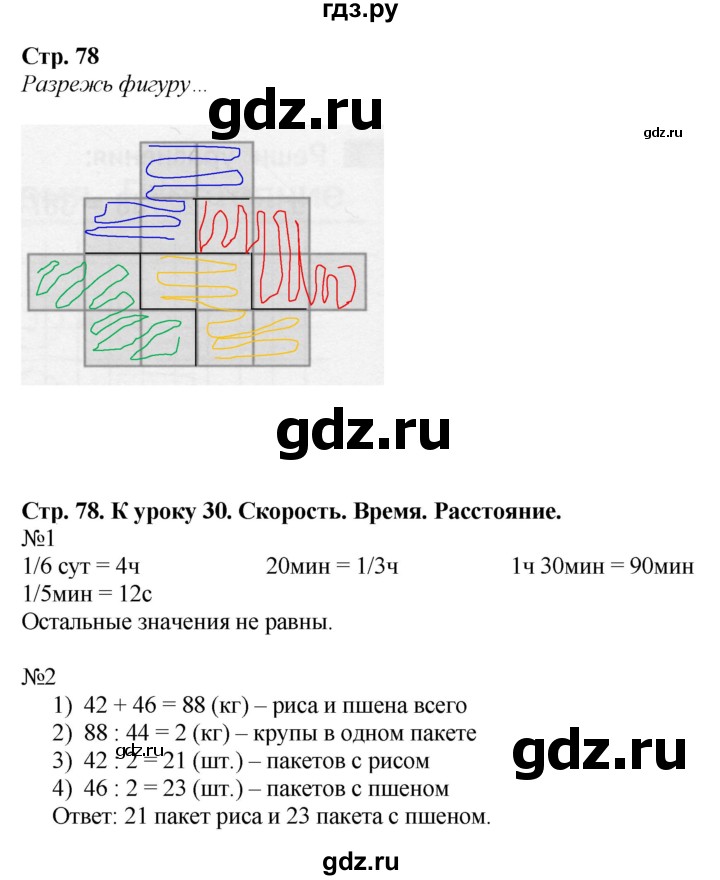 ГДЗ по математике 4 класс Гейдман рабочая тетрадь  тетрадь №1. страница - 78, Решебник к тетради 2022