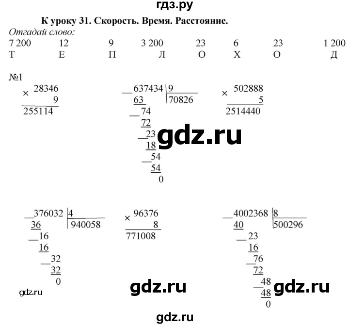 ГДЗ по математике 4 класс Гейдман рабочая тетрадь  тетрадь №1. страница - 80, Решебник к тетради 2022