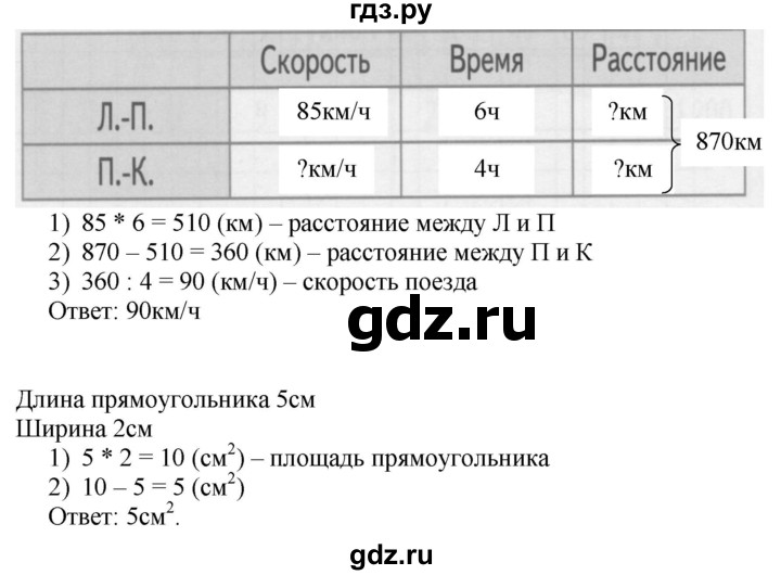 ГДЗ по математике 4 класс Гейдман рабочая тетрадь  тетрадь №1. страница - 82, Решебник к тетради 2022