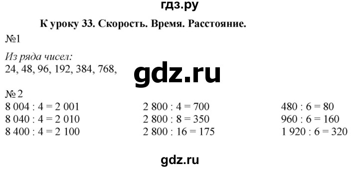 ГДЗ по математике 4 класс Гейдман рабочая тетрадь  тетрадь №1. страница - 85, Решебник к тетради 2022