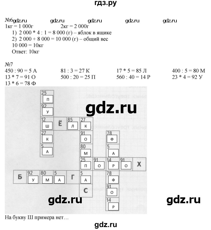 ГДЗ по математике 4 класс Гейдман рабочая тетрадь  тетрадь №2. страница - 22, Решебник к тетради 2022