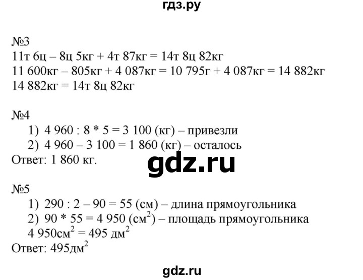 ГДЗ по математике 4 класс Гейдман рабочая тетрадь  тетрадь №2. страница - 59, Решебник к тетради 2022
