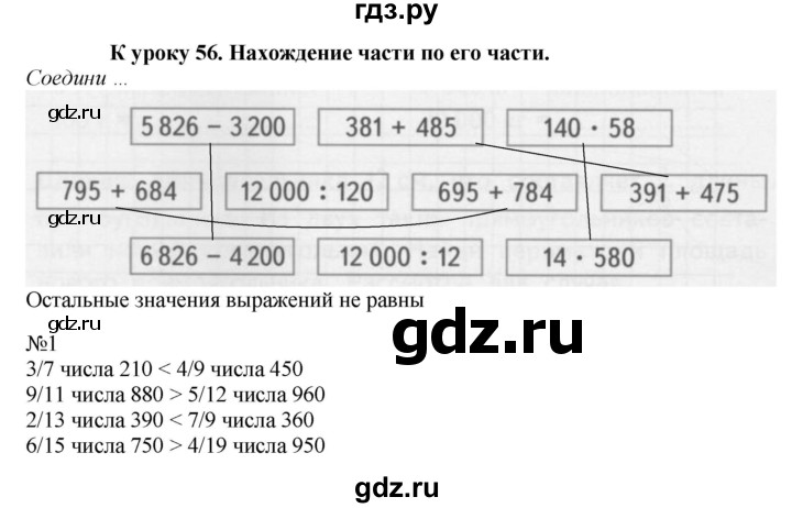 ГДЗ по математике 4 класс Гейдман рабочая тетрадь  тетрадь №2. страница - 62, Решебник к тетради 2022