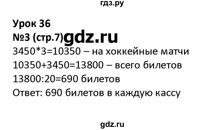 ГДЗ по математике 4 класс Гейдман рабочая тетрадь  тетрадь №2. страница - 7, Решебник к тетради 2022