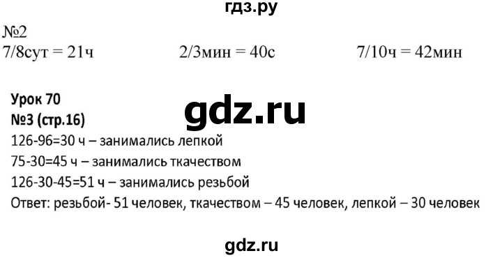 ГДЗ по математике 4 класс Гейдман рабочая тетрадь  тетрадь №3. страница - 16, Решебник к тетради 2022