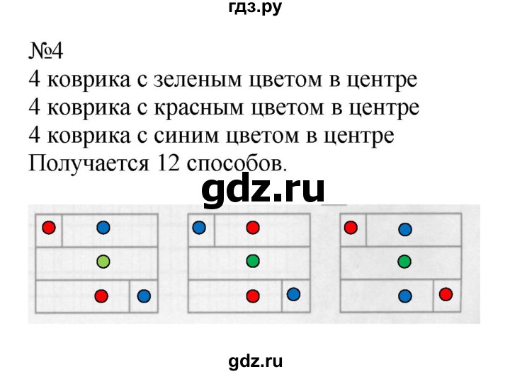 ГДЗ по математике 4 класс Гейдман рабочая тетрадь  тетрадь №3. страница - 16, Решебник к тетради 2022