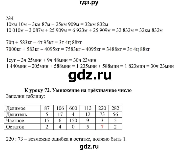 ГДЗ по математике 4 класс Гейдман рабочая тетрадь  тетрадь №3. страница - 19, Решебник к тетради 2022