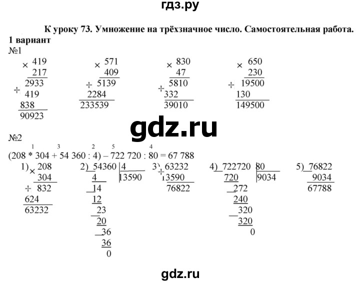 ГДЗ по математике 4 класс Гейдман рабочая тетрадь  тетрадь №3. страница - 23, Решебник к тетради 2022