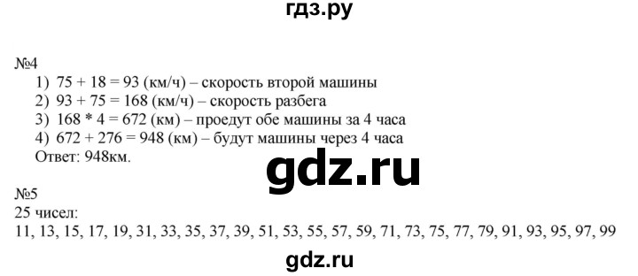 ГДЗ по математике 4 класс Гейдман рабочая тетрадь  тетрадь №3. страница - 27, Решебник к тетради 2022