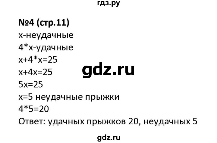 ГДЗ по математике 4 класс Гейдман рабочая тетрадь  тетрадь №4. страница - 11, Решебник к тетради 2022
