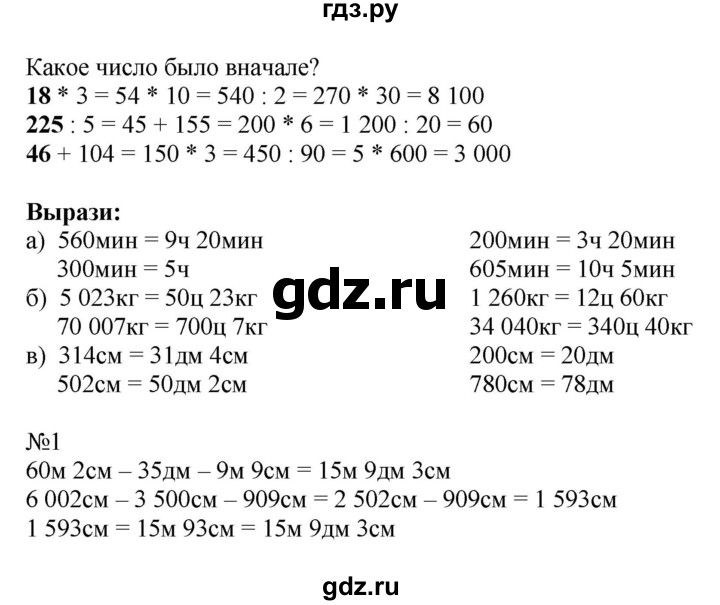 ГДЗ по математике 4 класс Гейдман рабочая тетрадь  тетрадь №4. страница - 12, Решебник к тетради 2022