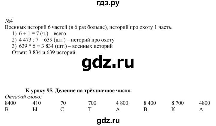 ГДЗ по математике 4 класс Гейдман рабочая тетрадь  тетрадь №4. страница - 14, Решебник к тетради 2022