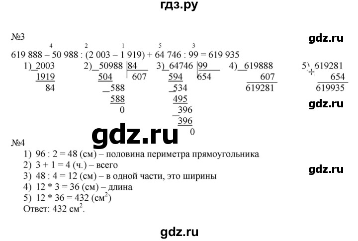ГДЗ по математике 4 класс Гейдман рабочая тетрадь  тетрадь №4. страница - 16, Решебник к тетради 2022