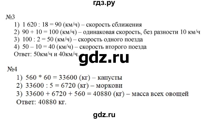 ГДЗ по математике 4 класс Гейдман рабочая тетрадь  тетрадь №4. страница - 7, Решебник к тетради 2022