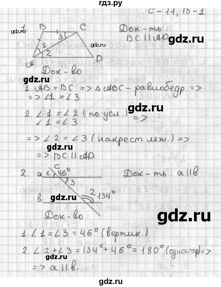 ГДЗ по геометрии 7‐9 класс Иченская самостоятельные и контрольные работы (Атанасян)  7 класс / самостоятельные работы / С-11. вариант - 1, Решебник №1 7-9 класс