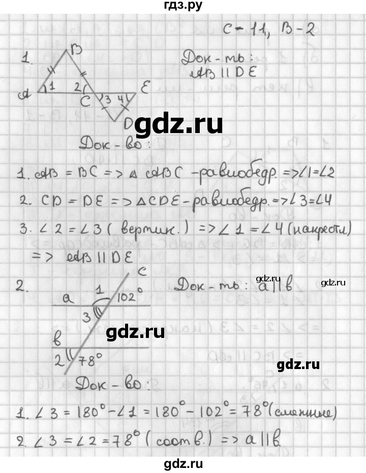 ГДЗ по геометрии 7‐9 класс Иченская самостоятельные и контрольные работы (Атанасян)  7 класс / самостоятельные работы / С-11. вариант - 2, Решебник №1 7-9 класс