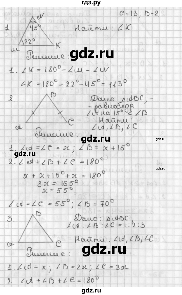 ГДЗ по геометрии 7‐9 класс Иченская самостоятельные и контрольные работы (Атанасян)  7 класс / самостоятельные работы / С-13. вариант - 2, Решебник №1 7-9 класс