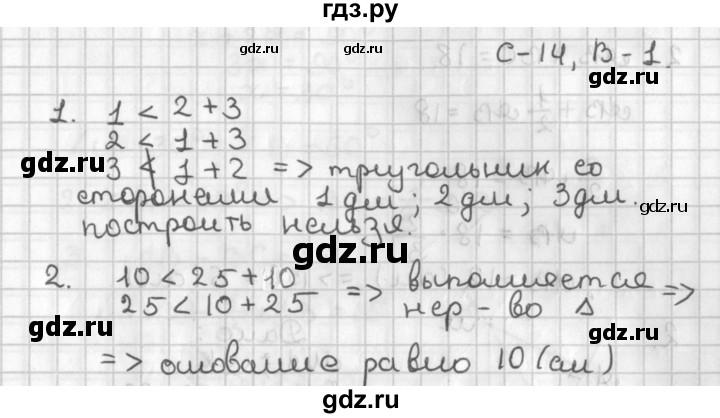 ГДЗ по геометрии 7‐9 класс Иченская самостоятельные и контрольные работы (Атанасян)  7 класс / самостоятельные работы / С-14. вариант - 1, Решебник №1 7-9 класс