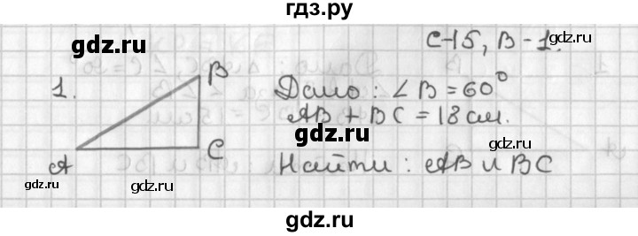 ГДЗ по геометрии 7‐9 класс Иченская самостоятельные и контрольные работы (Атанасян)  7 класс / самостоятельные работы / С-15. вариант - 1, Решебник №1 7-9 класс