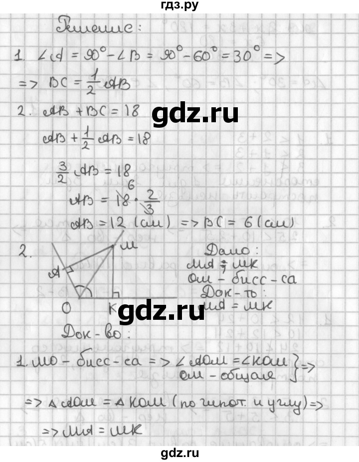 ГДЗ по геометрии 7‐9 класс Иченская самостоятельные и контрольные работы (Атанасян)  7 класс / самостоятельные работы / С-15. вариант - 1, Решебник №1 7-9 класс