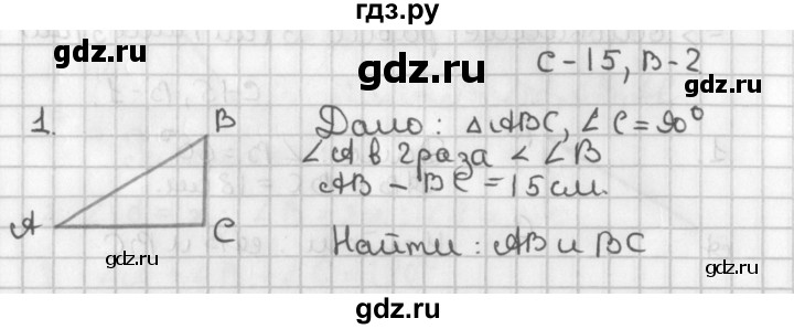 ГДЗ по геометрии 7‐9 класс Иченская самостоятельные и контрольные работы (Атанасян)  7 класс / самостоятельные работы / С-15. вариант - 2, Решебник №1 7-9 класс