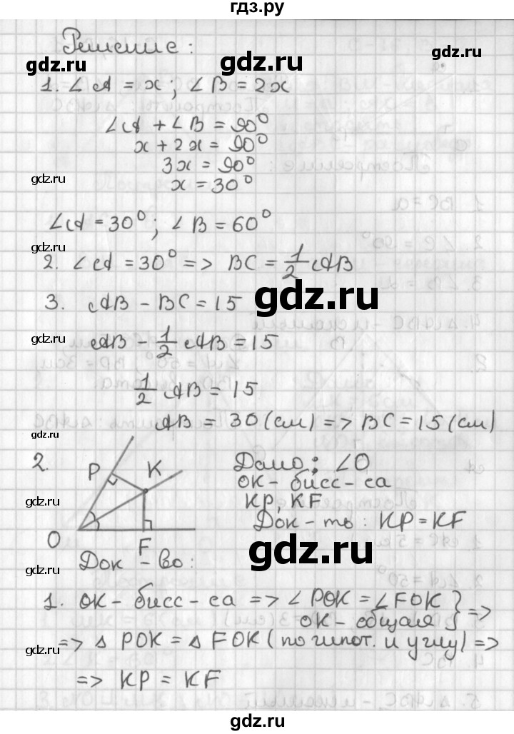 ГДЗ по геометрии 7‐9 класс Иченская самостоятельные и контрольные работы (Атанасян)  7 класс / самостоятельные работы / С-15. вариант - 2, Решебник №1 7-9 класс