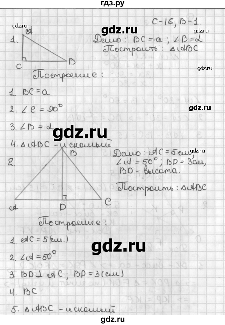 ГДЗ по геометрии 7‐9 класс Иченская самостоятельные и контрольные работы (Атанасян)  7 класс / самостоятельные работы / С-16. вариант - 1, Решебник №1 7-9 класс