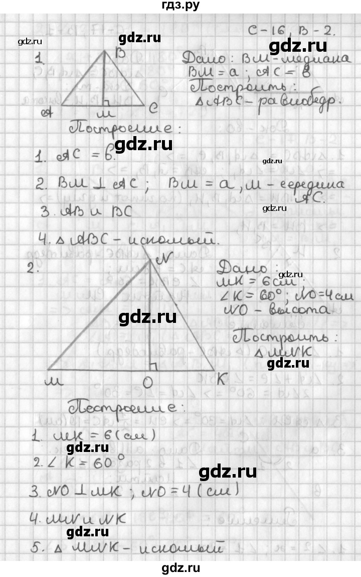 ГДЗ по геометрии 7‐9 класс Иченская самостоятельные и контрольные работы (Атанасян)  7 класс / самостоятельные работы / С-16. вариант - 2, Решебник №1 7-9 класс