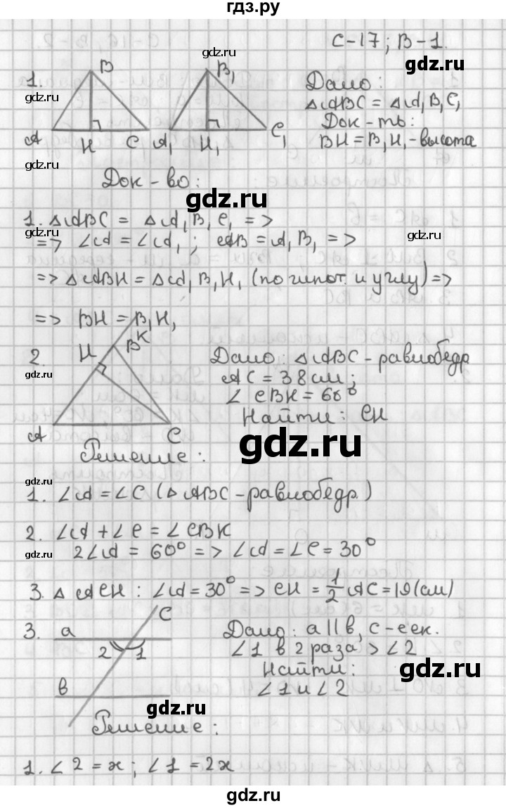 ГДЗ по геометрии 7‐9 класс Иченская самостоятельные и контрольные работы (Атанасян)  7 класс / самостоятельные работы / С-17. вариант - 1, Решебник №1 7-9 класс