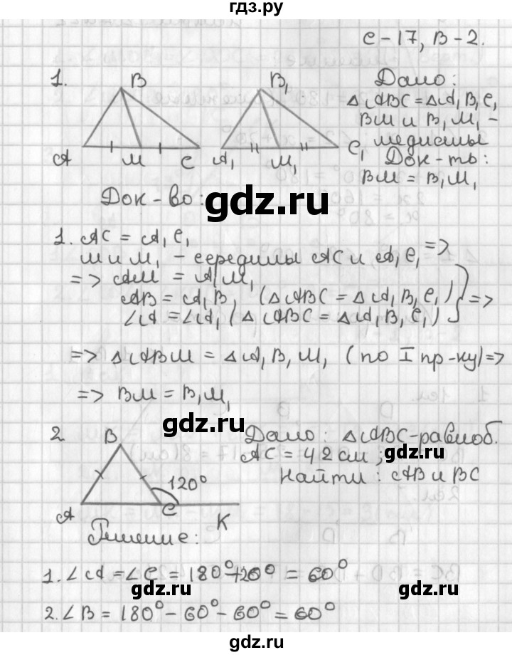 ГДЗ по геометрии 7‐9 класс Иченская самостоятельные и контрольные работы (Атанасян)  7 класс / самостоятельные работы / С-17. вариант - 2, Решебник №1 7-9 класс