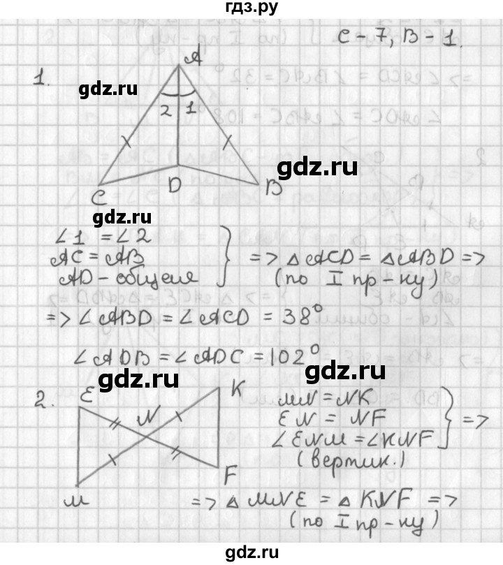 ГДЗ по геометрии 7‐9 класс Иченская самостоятельные и контрольные работы (Атанасян)  7 класс / самостоятельные работы / С-7. вариант - 1, Решебник №1 7-9 класс