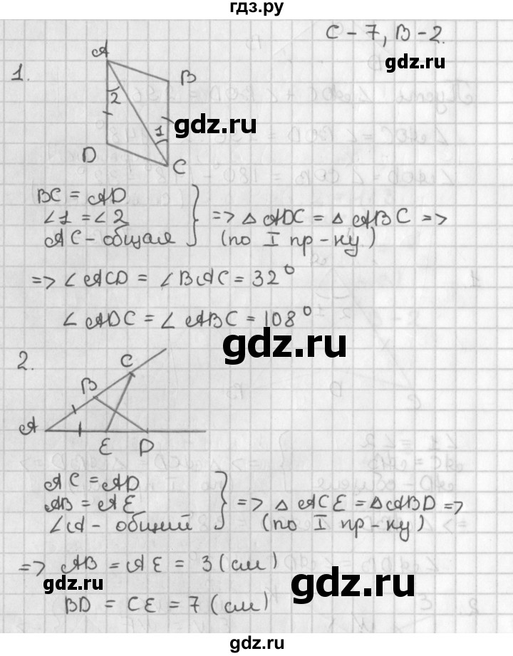 ГДЗ по геометрии 7‐9 класс Иченская самостоятельные и контрольные работы (Атанасян)  7 класс / самостоятельные работы / С-7. вариант - 2, Решебник №1 7-9 класс