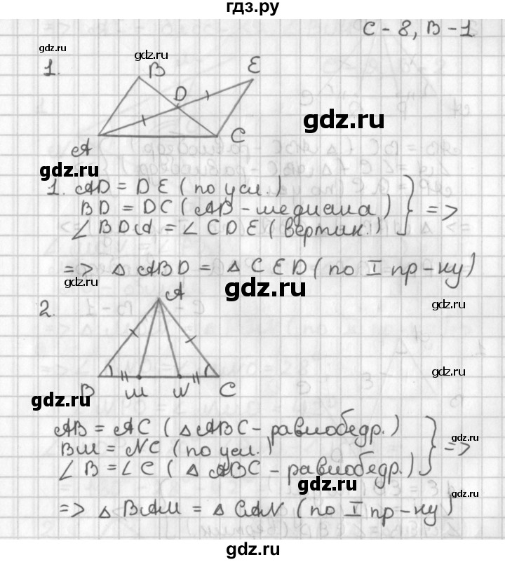 ГДЗ по геометрии 7‐9 класс Иченская самостоятельные и контрольные работы (Атанасян)  7 класс / самостоятельные работы / С-8. вариант - 1, Решебник №1 7-9 класс