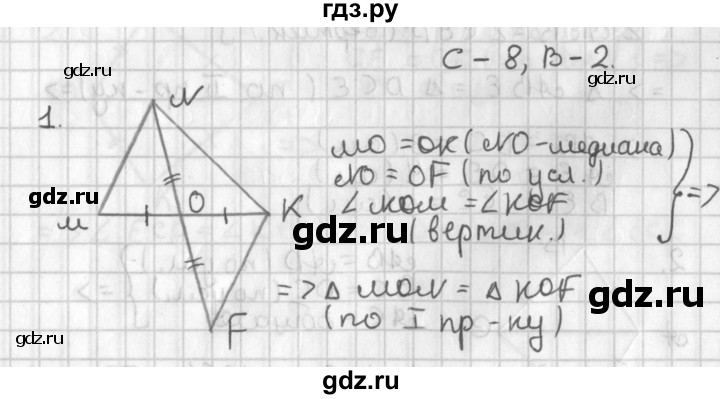 ГДЗ по геометрии 7‐9 класс Иченская самостоятельные и контрольные работы (Атанасян)  7 класс / самостоятельные работы / С-8. вариант - 2, Решебник №1 7-9 класс