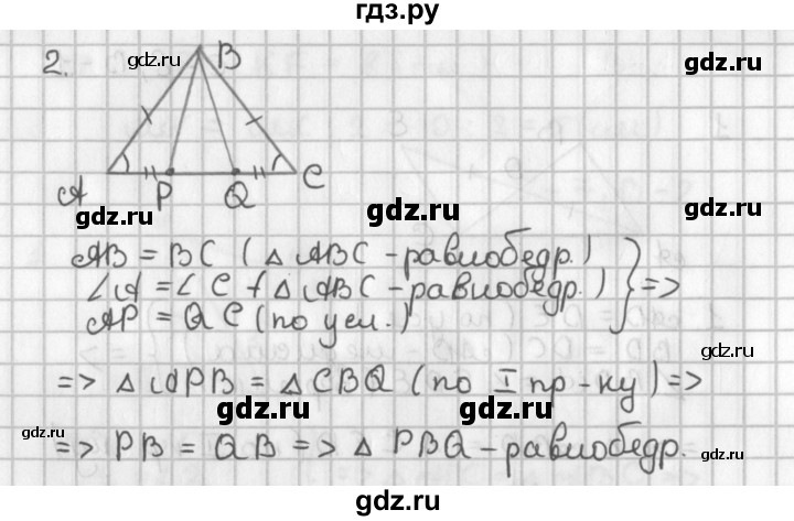 ГДЗ по геометрии 7‐9 класс Иченская самостоятельные и контрольные работы (Атанасян)  7 класс / самостоятельные работы / С-8. вариант - 2, Решебник №1 7-9 класс