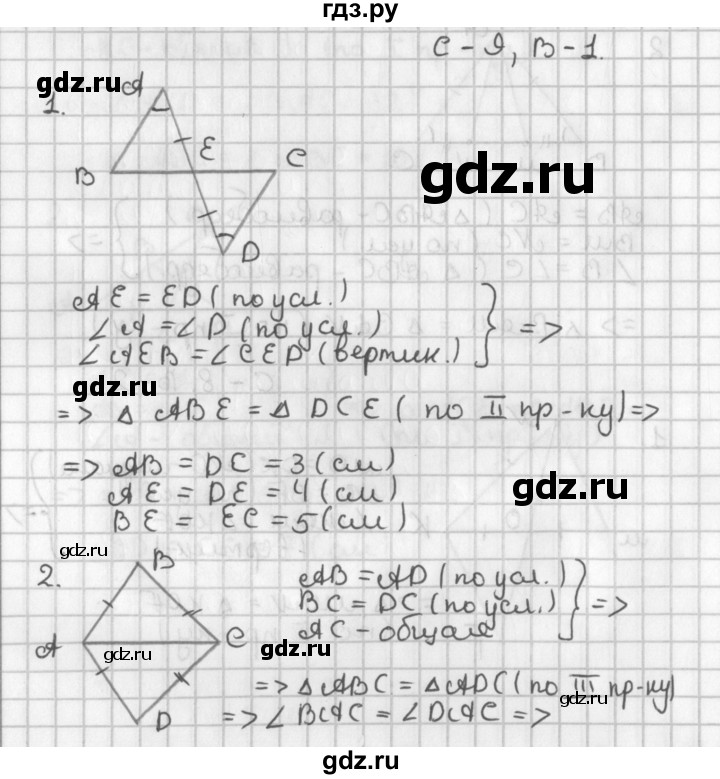 ГДЗ по геометрии 7‐9 класс Иченская самостоятельные и контрольные работы (Атанасян)  7 класс / самостоятельные работы / С-9. вариант - 1, Решебник №1 7-9 класс